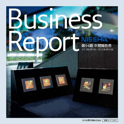 日本写真印刷(株)のビジネスレポートの表紙にも登場させていただきました