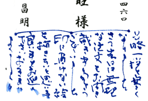 画家の篆刻「昌」