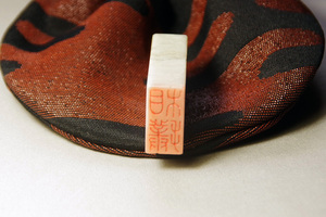 色紙のための引首（関防）印「相撲」 | 注文篆刻 (落款印・雅号