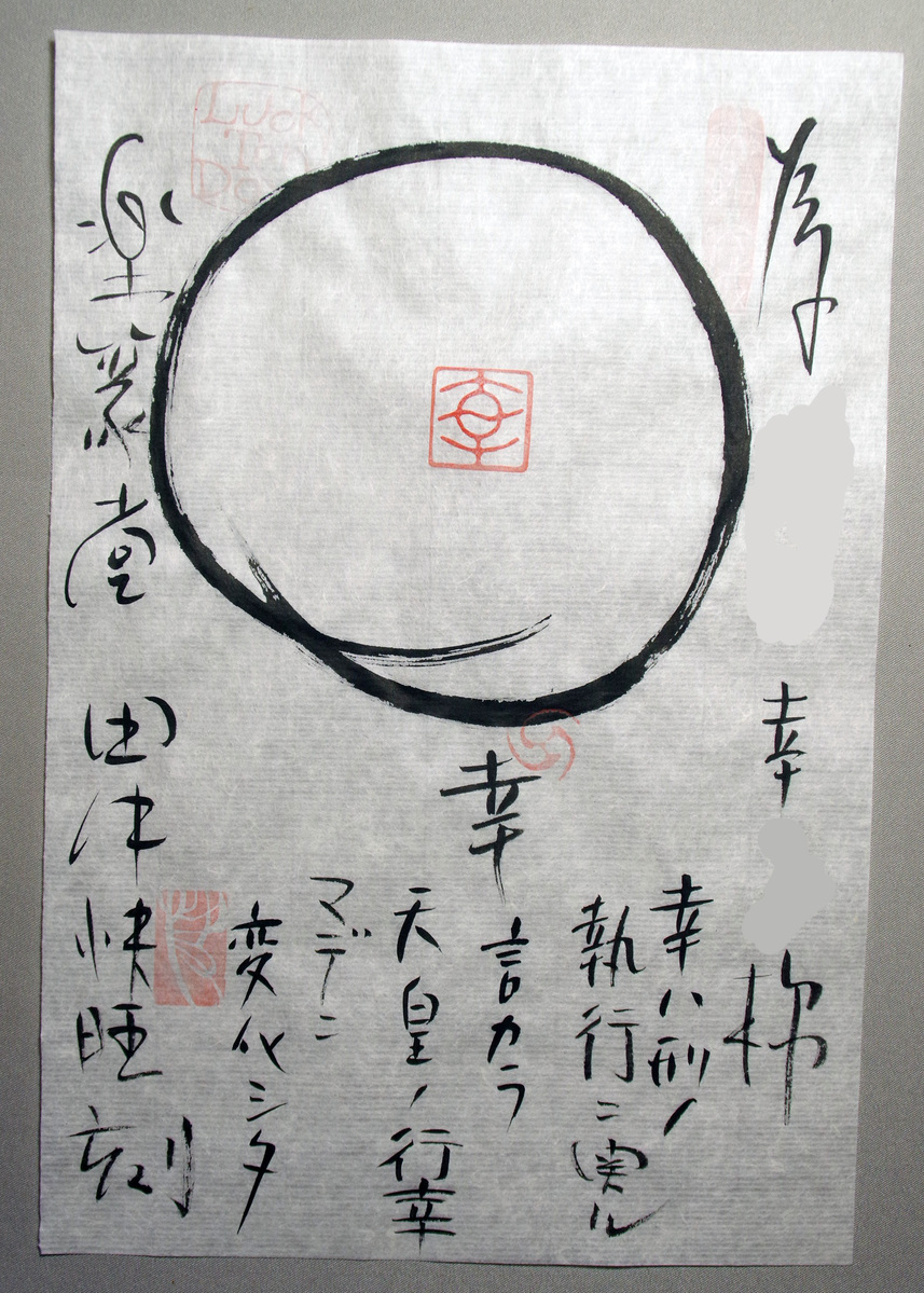 水墨画の落款印「幸」 | 注文篆刻 (落款印・雅号印・遊印・雅印