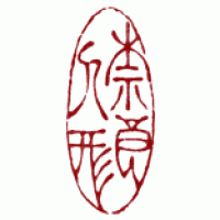 一刀彫作家の雅印「奈良人形」サムネイル
