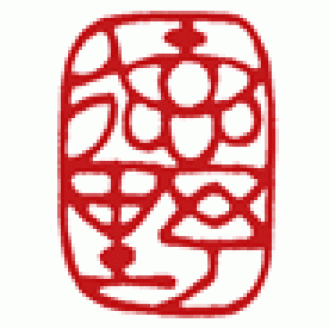 新しい名字の雅印「徳野」サムネイル