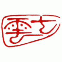 カメラマンの会社の篆刻ロゴ「七雲」サムネイル