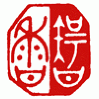 書のプレゼントに押す落款印「智香」サムネイル