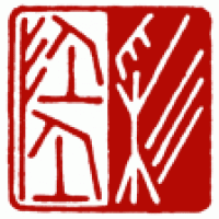 篆刻で陶芸のロゴ「彩陶」サムネイル