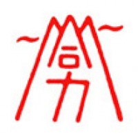 株式会社合力の篆刻「富士山と合力」サムネイル