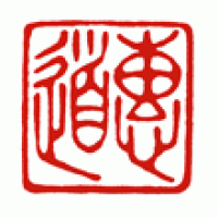 趣味の水墨画用雅号印「恵道」サムネイル