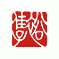 一筆箋用の落款印「裕佳子」サムネイル