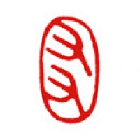 趣味のイラスト用雅印「友」サムネイル