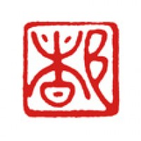 書道用の落款印「都」サムネイル
