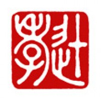 書道の落款印「辻孝」サムネイル