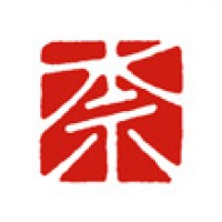 年賀状用の雅印「奈」サムネイル