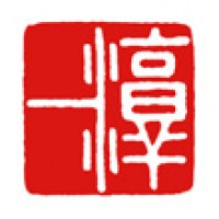 趣味の日本画用の落款印「淳一」サムネイル