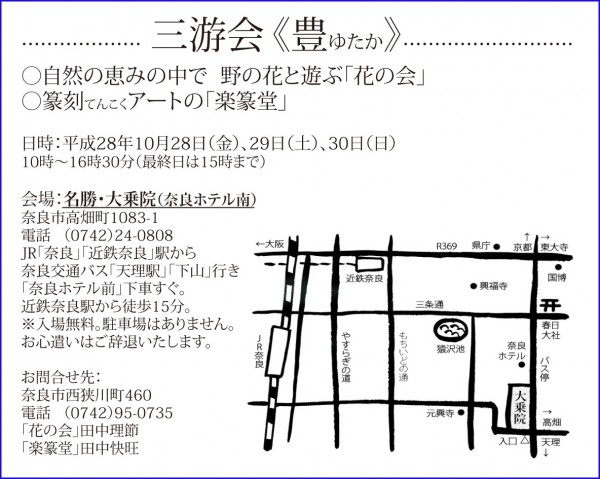 第16回　三游会《豊（ゆたか）》　開催のお知らせサムネイル