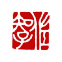 書の小品用落款印「佐知子」サムネイル