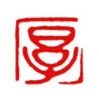 年賀状のための雅印「厚」サムネイル