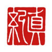 書やハガキのための落款印「真紀」サムネイル