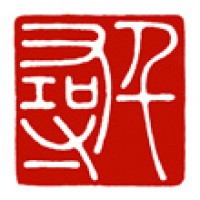 書道用の落款印「千尋」サムネイル