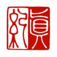 書道のための落款印「真紀」サムネイル