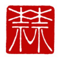 書道用の落款印「奈奈」サムネイル