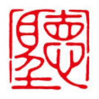 お好きな文字の遊印「聴」サムネイル