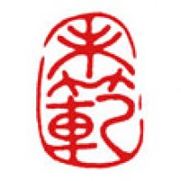 お名前の落款印「未範」サムネイル