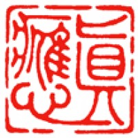 書（掛け軸）のための雅号印「眞應」サムネイル