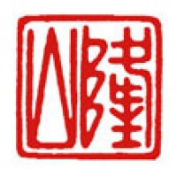 短歌などのための雅号印「隆山」サムネイル