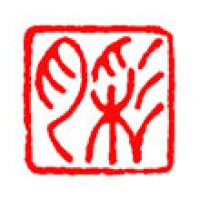 書道のための雅号印「彩月」サムネイル