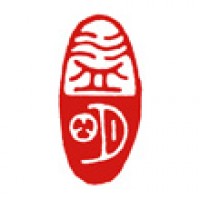 手紙に押す雅印「益明」サムネイル