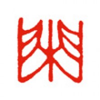 日本画のための篆刻「閑」サムネイル
