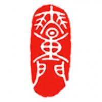関防（印首）印「無量門」サムネイル