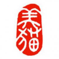日本画のための雅号印「美猫」サムネイル