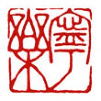 奈良の方の遊印「寧楽」（１）サムネイル