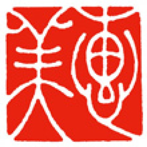 正方形印 - 6ページ目 | 注文篆刻 (落款印・雅号印・遊印・雅印