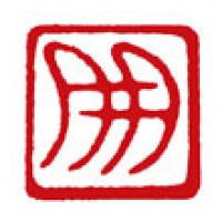 お名前の雅印「朋」サムネイル