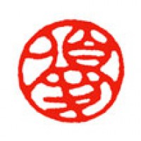 日本画の落款印「優」サムネイル