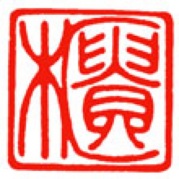 櫃-110