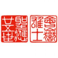 僧侶様への贈りもの「聖應廿五世＆會嶽雄士」サムネイル