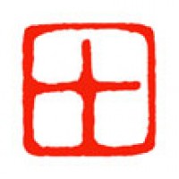 禅画の雅号印「辻」サムネイル
