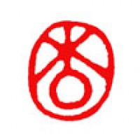 お便りに雅号印「杏」サムネイル