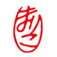 日本画の落款印「まりこ」サムネイル