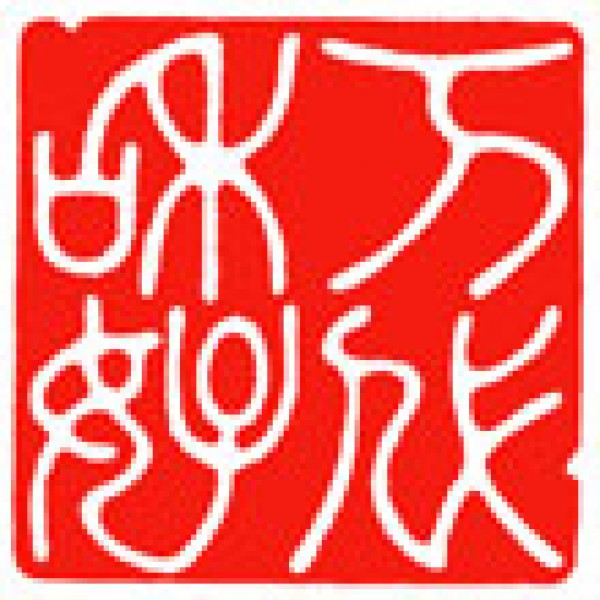 万代和好-110
