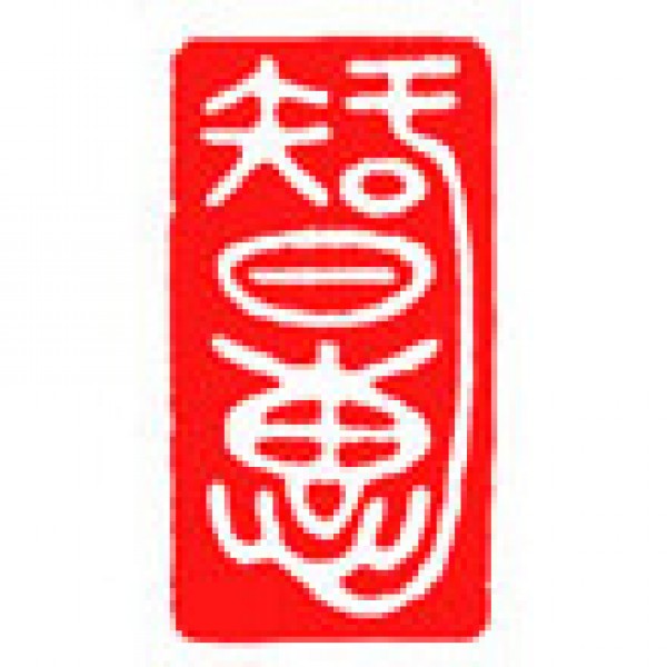 智恵-110