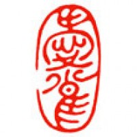 書道の雅号印「愛雀」サムネイル