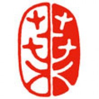 筆文字アートの落款印「葉」サムネイル
