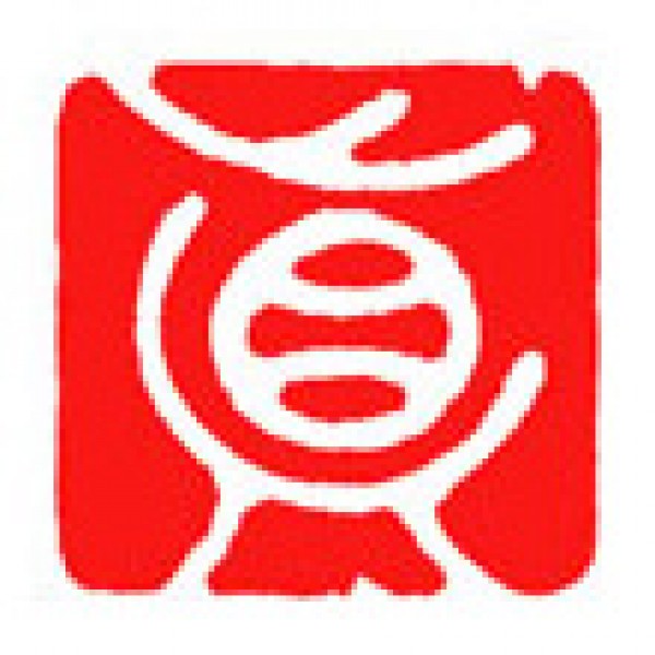 眞-110